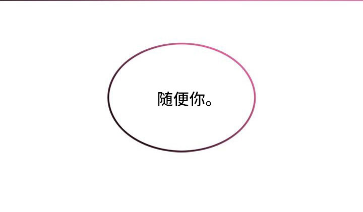 《可爱铃铛》第106章【番外】随便你 第28页