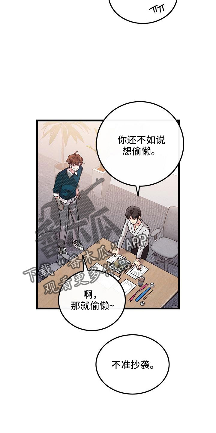 《可爱铃铛》第106章【番外】随便你 第4页