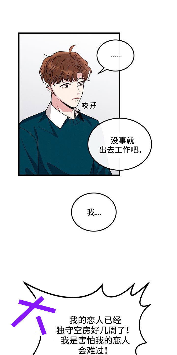 《可爱铃铛》第106章【番外】随便你 第5页