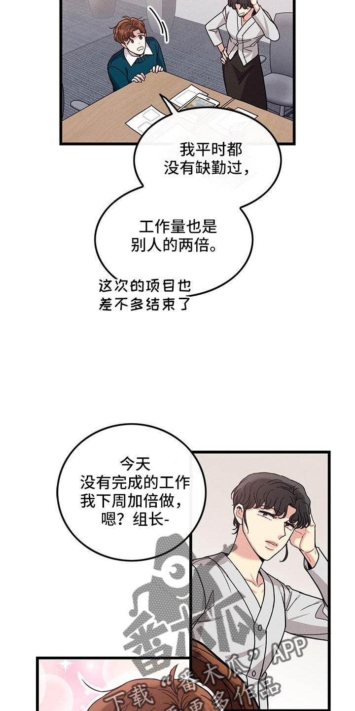《可爱铃铛》第106章【番外】随便你 第7页
