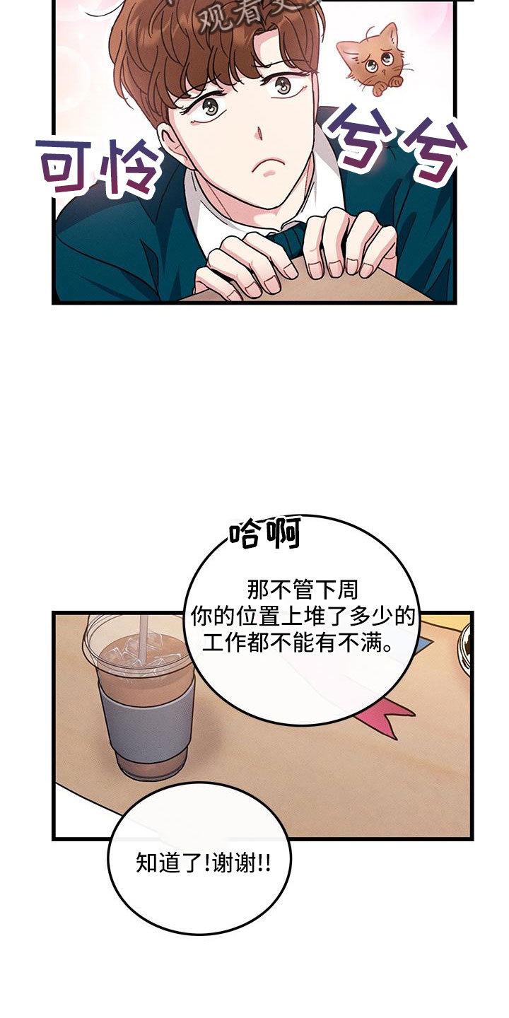 《可爱铃铛》第106章【番外】随便你 第8页