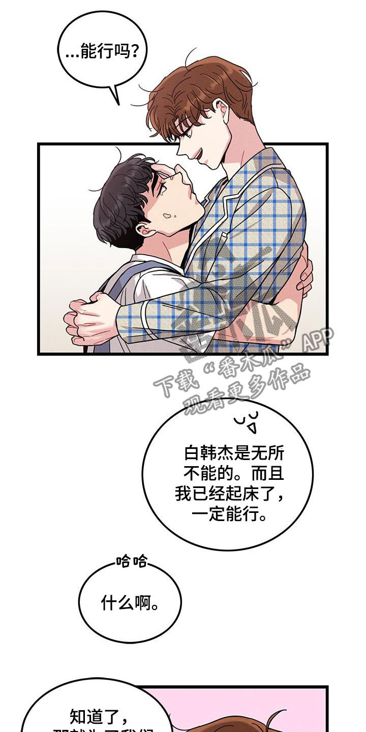 《可爱铃铛》第108章【番外】早餐 第10页