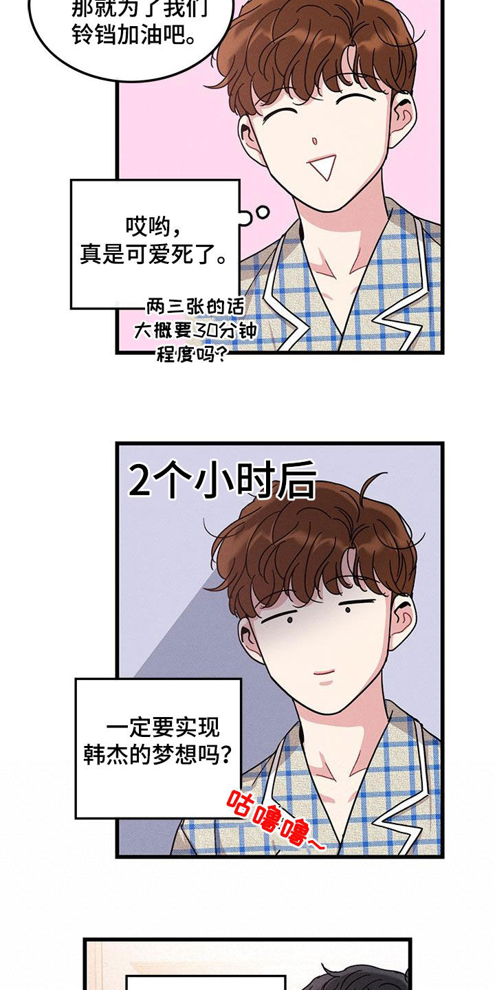 《可爱铃铛》第108章【番外】早餐 第11页