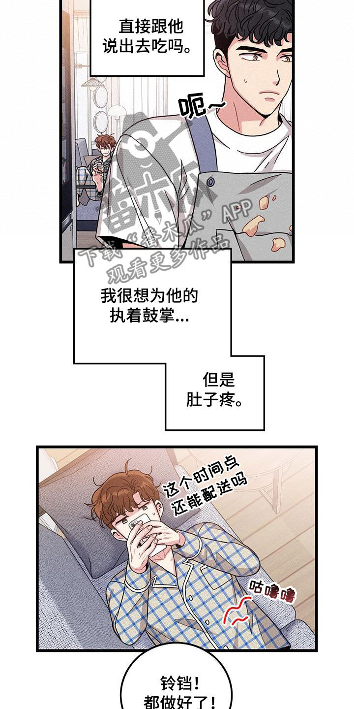 《可爱铃铛》第108章【番外】早餐 第12页