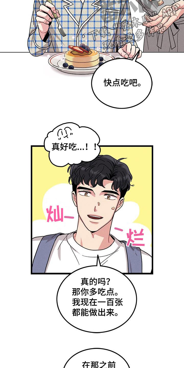 《可爱铃铛》第108章【番外】早餐 第14页