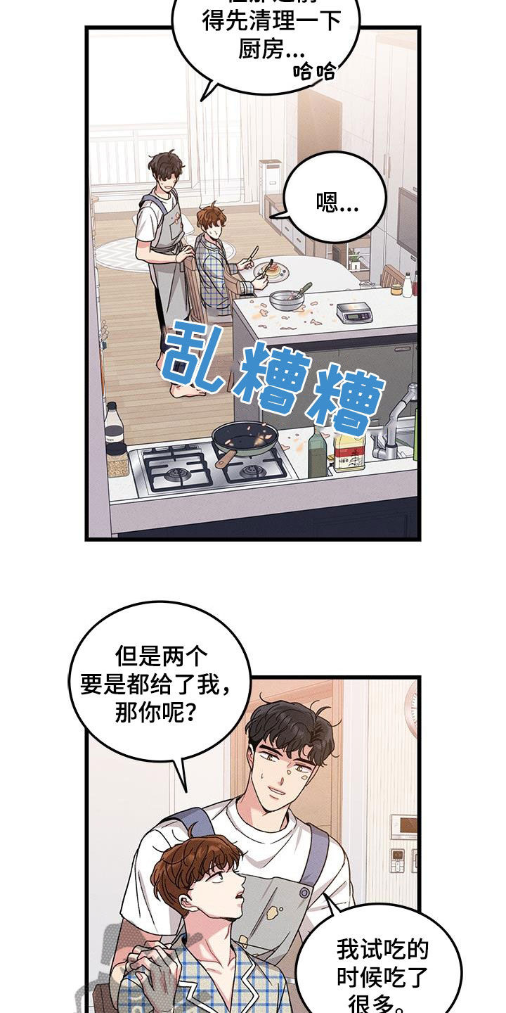 《可爱铃铛》第108章【番外】早餐 第15页