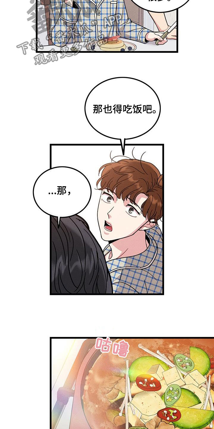 《可爱铃铛》第108章【番外】早餐 第16页