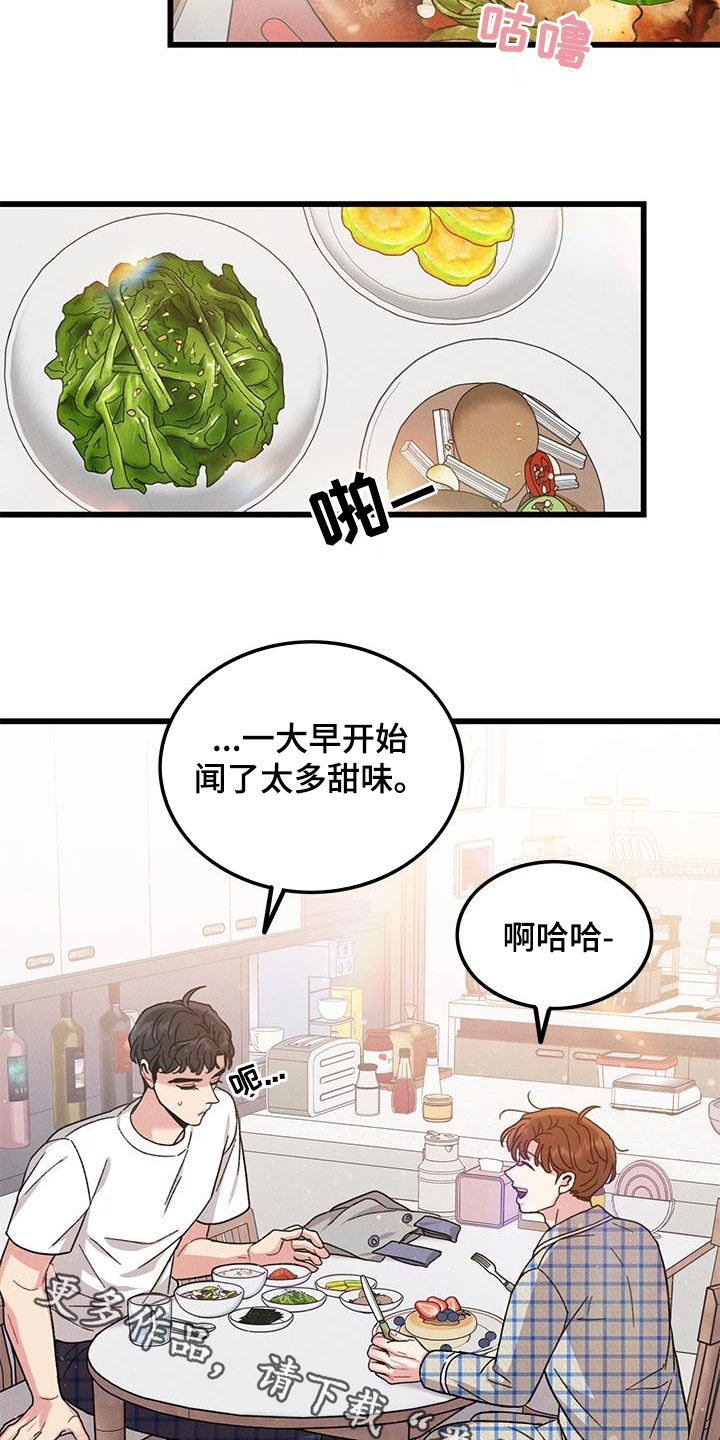 《可爱铃铛》第108章【番外】早餐 第17页