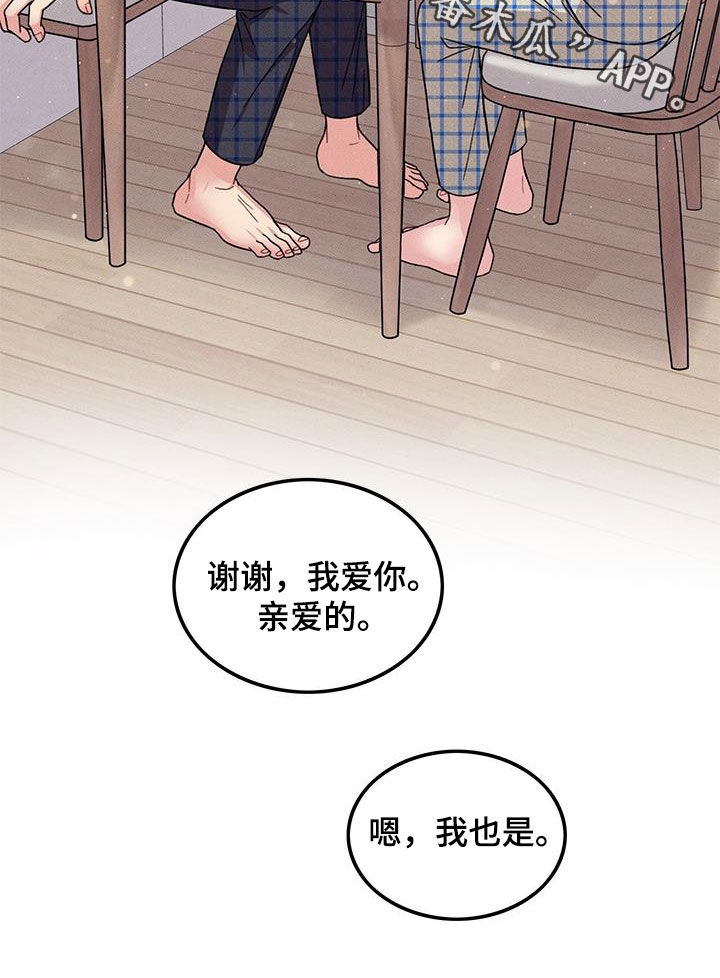 《可爱铃铛》第108章【番外】早餐 第18页