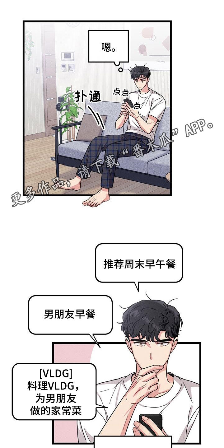 《可爱铃铛》第108章【番外】早餐 第1页