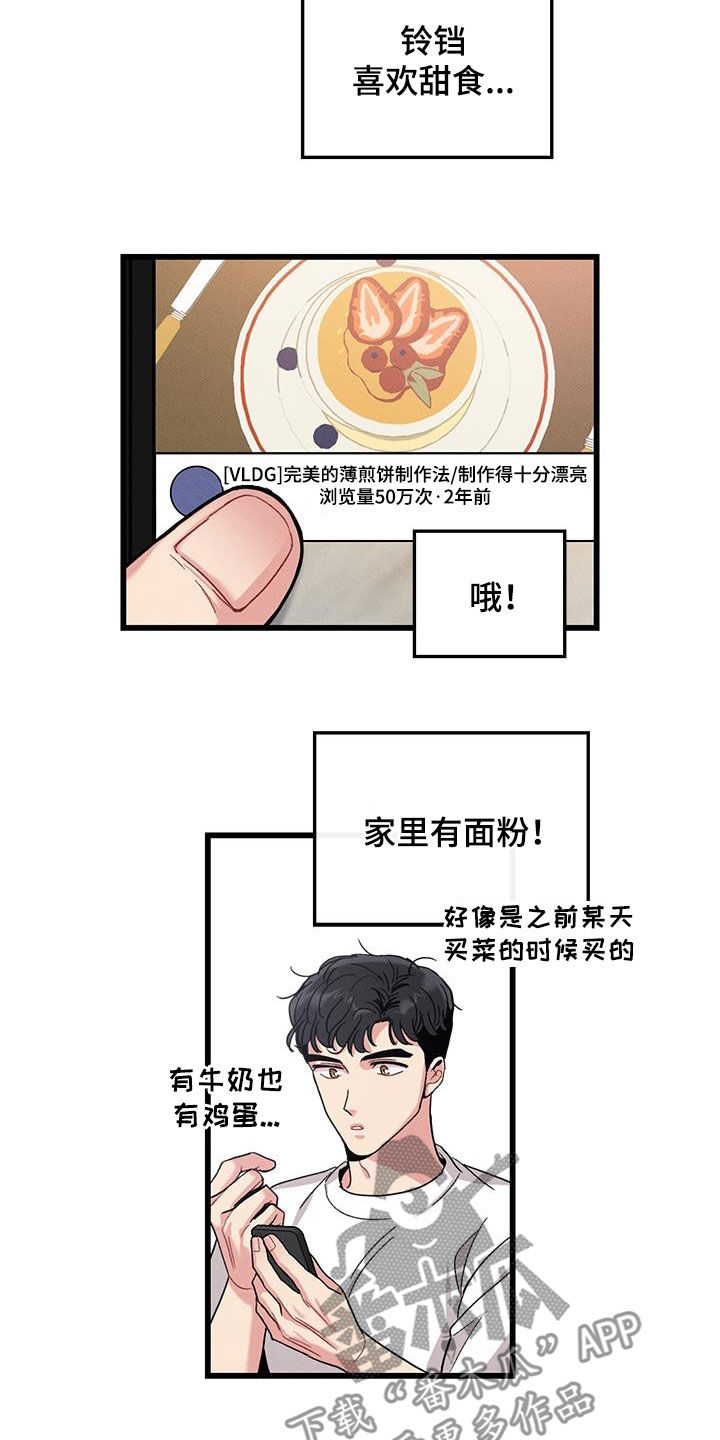 《可爱铃铛》第108章【番外】早餐 第2页