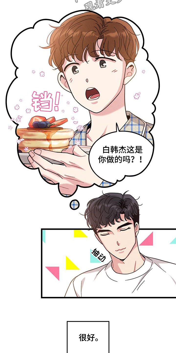 《可爱铃铛》第108章【番外】早餐 第3页