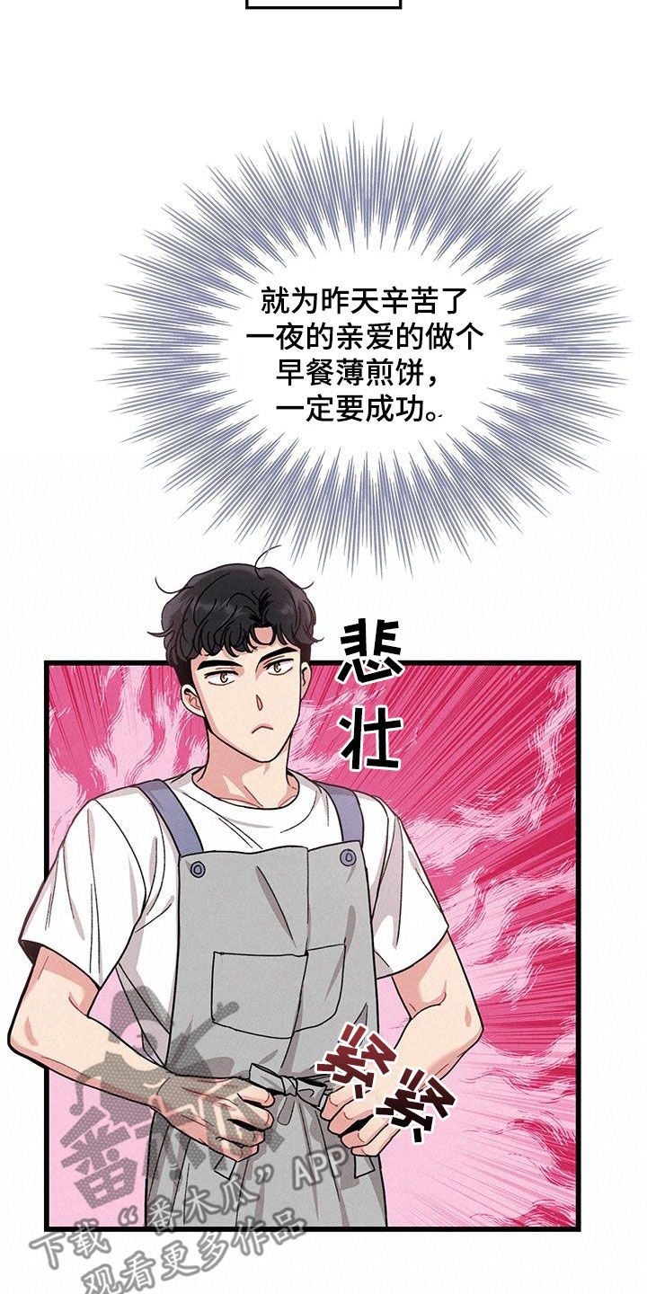 《可爱铃铛》第108章【番外】早餐 第4页