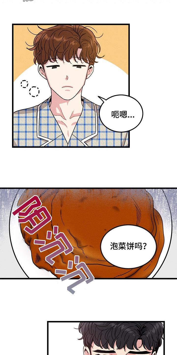《可爱铃铛》第108章【番外】早餐 第5页