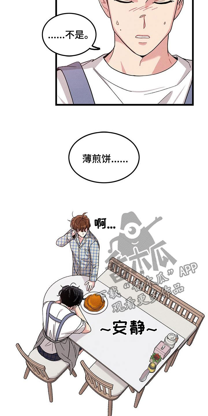 《可爱铃铛》第108章【番外】早餐 第6页
