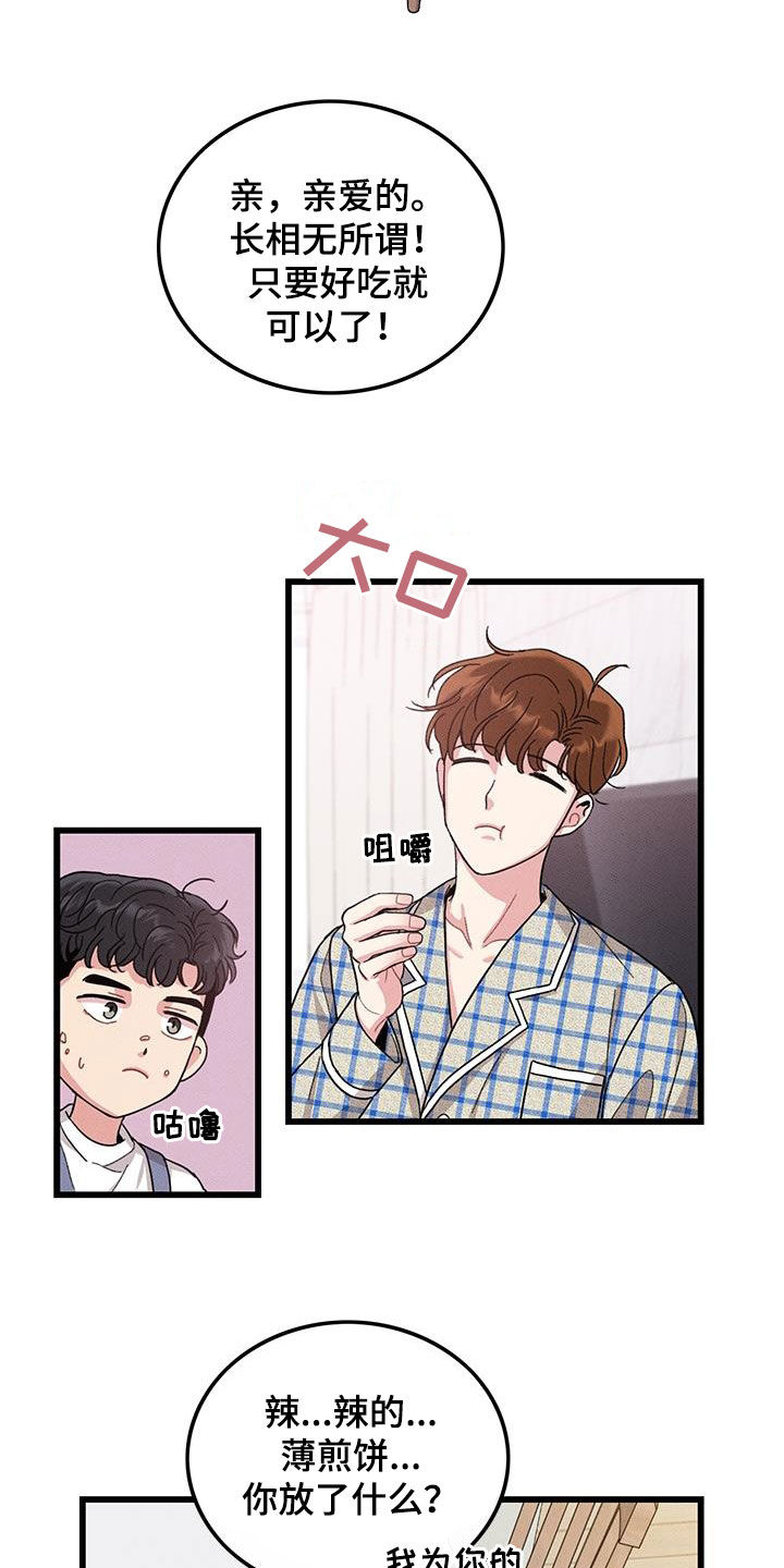 《可爱铃铛》第108章【番外】早餐 第7页