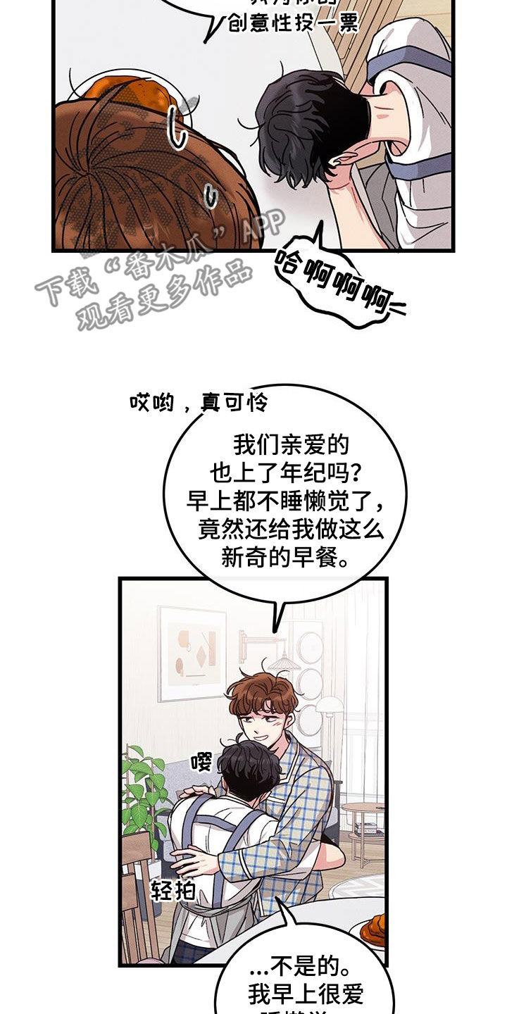 《可爱铃铛》第108章【番外】早餐 第8页