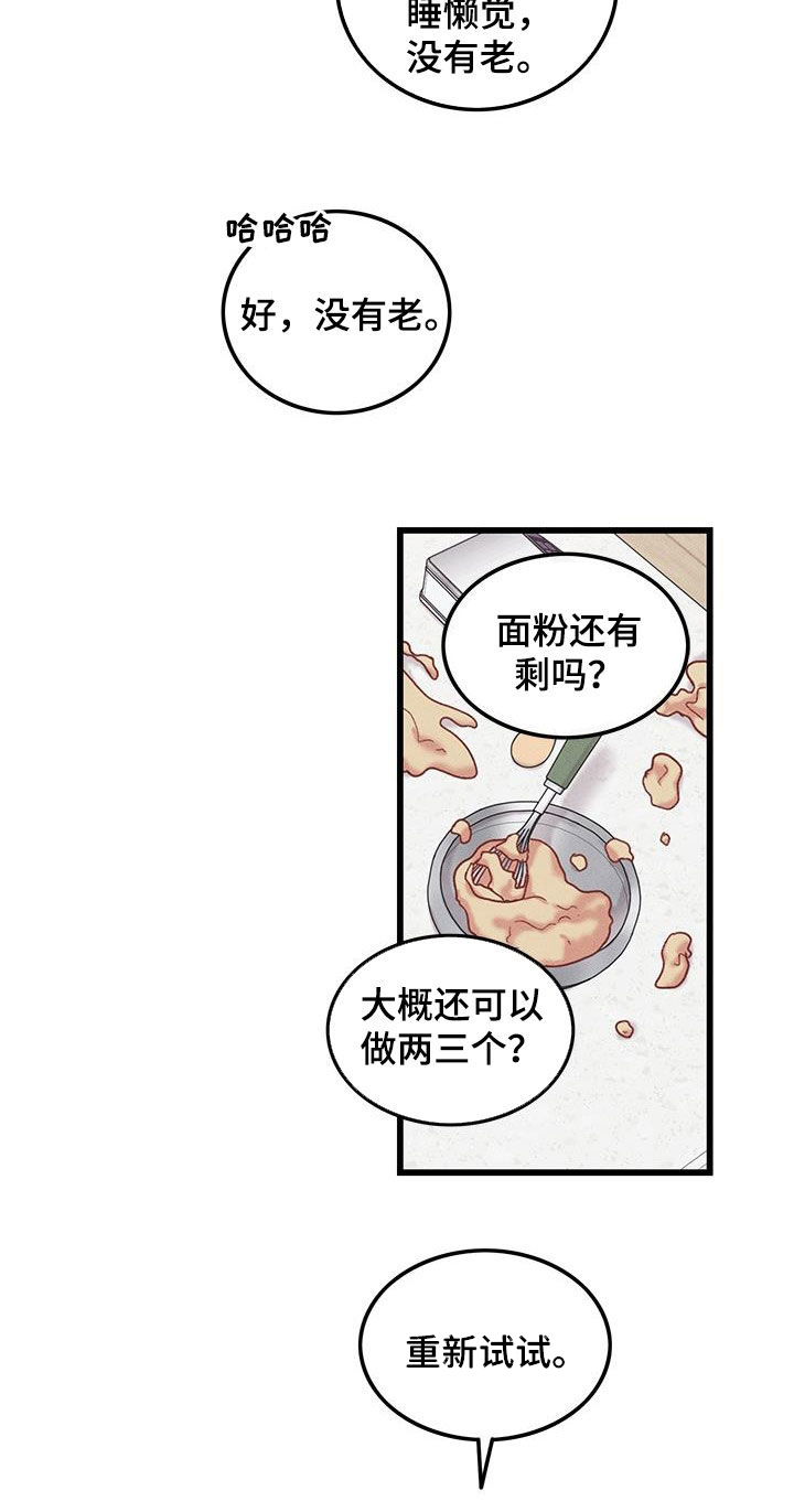 《可爱铃铛》第108章【番外】早餐 第9页
