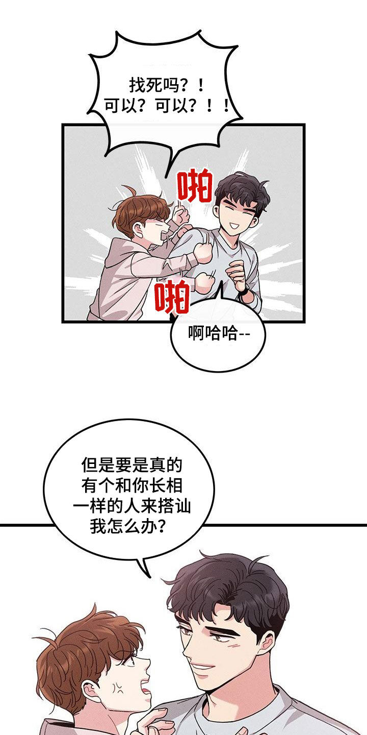 《可爱铃铛》第109章【第二季】看到又怎样 第11页