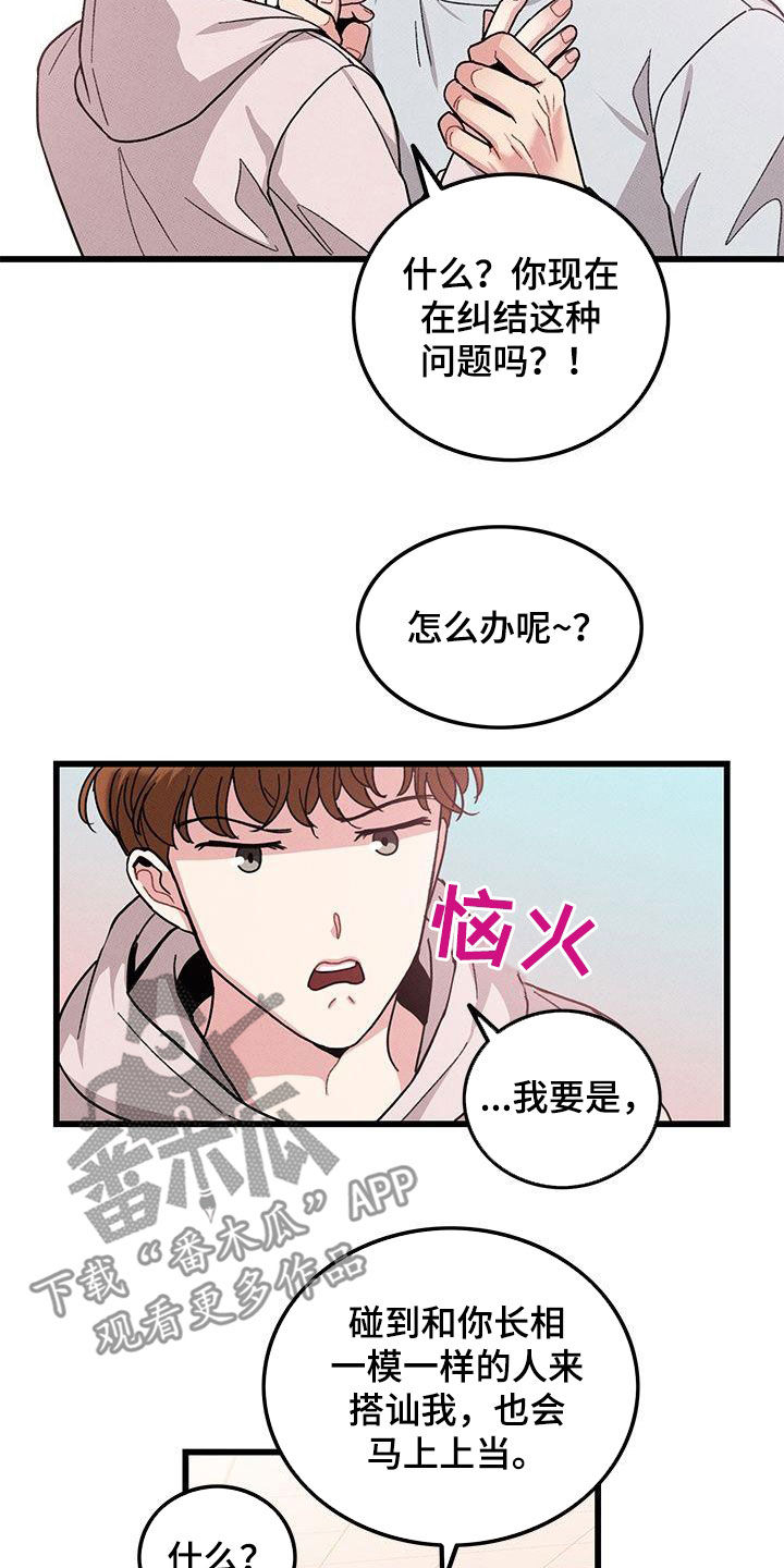 《可爱铃铛》第109章【第二季】看到又怎样 第12页
