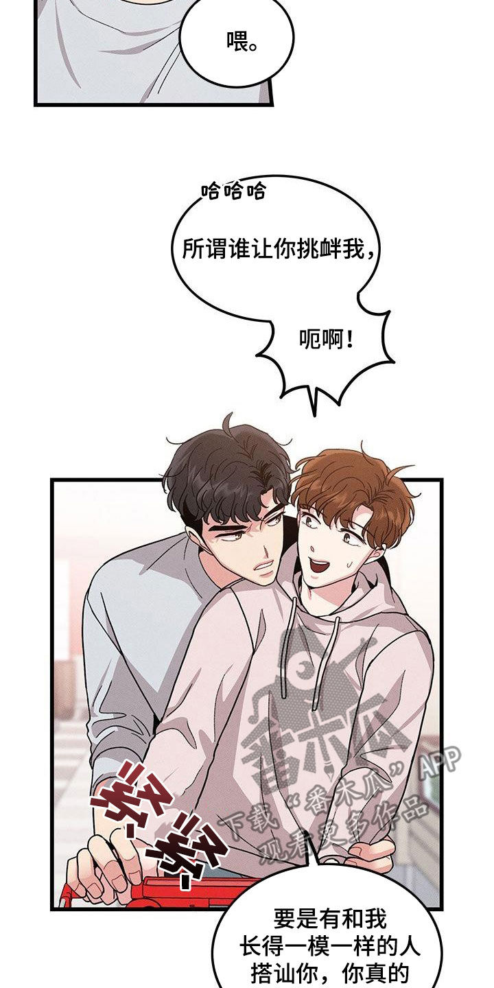 《可爱铃铛》第109章【第二季】看到又怎样 第14页