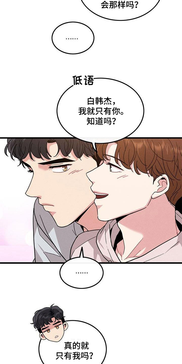 《可爱铃铛》第109章【第二季】看到又怎样 第15页