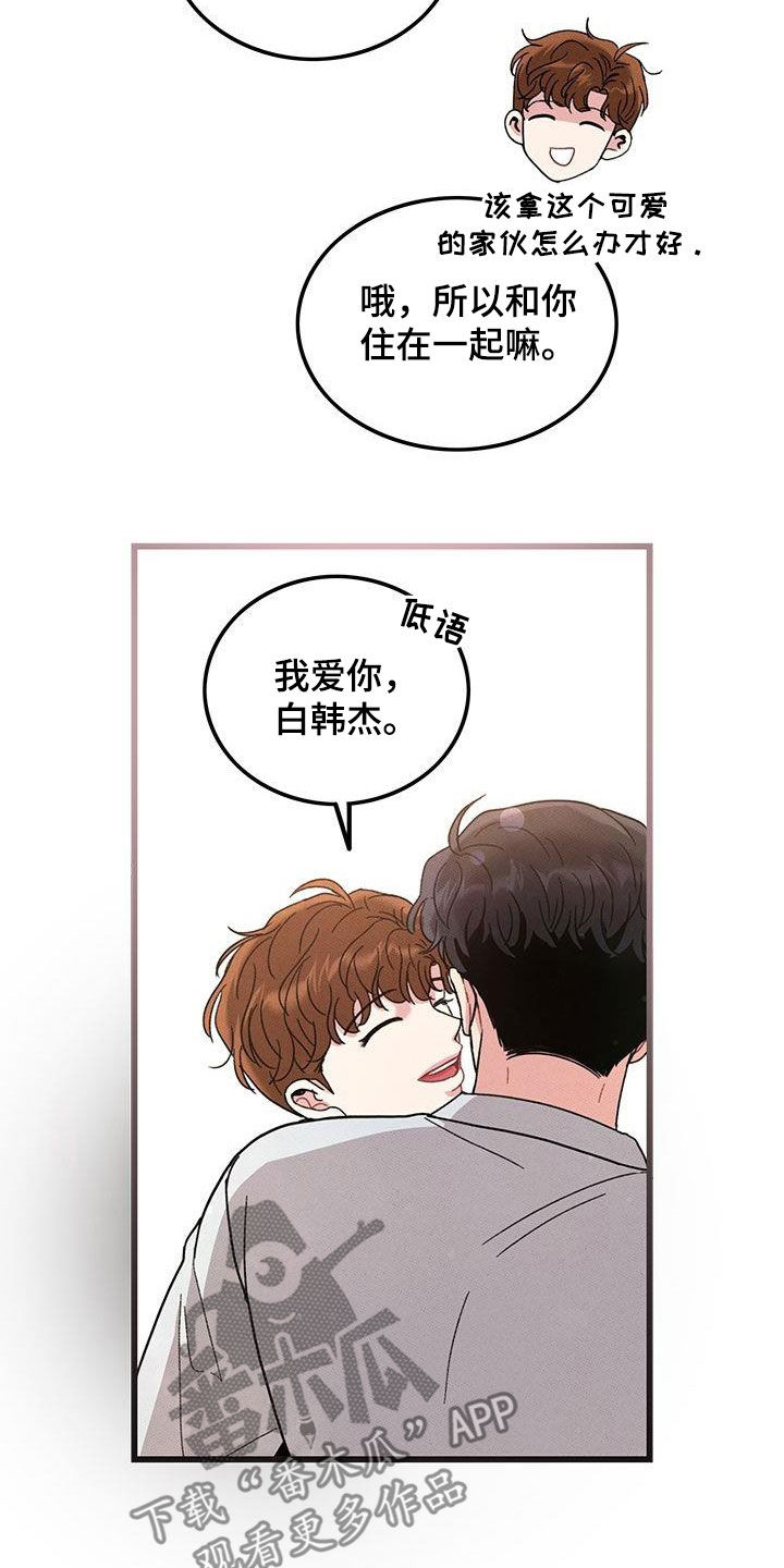 《可爱铃铛》第109章【第二季】看到又怎样 第16页