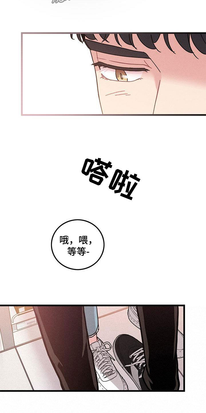 《可爱铃铛》第109章【第二季】看到又怎样 第17页