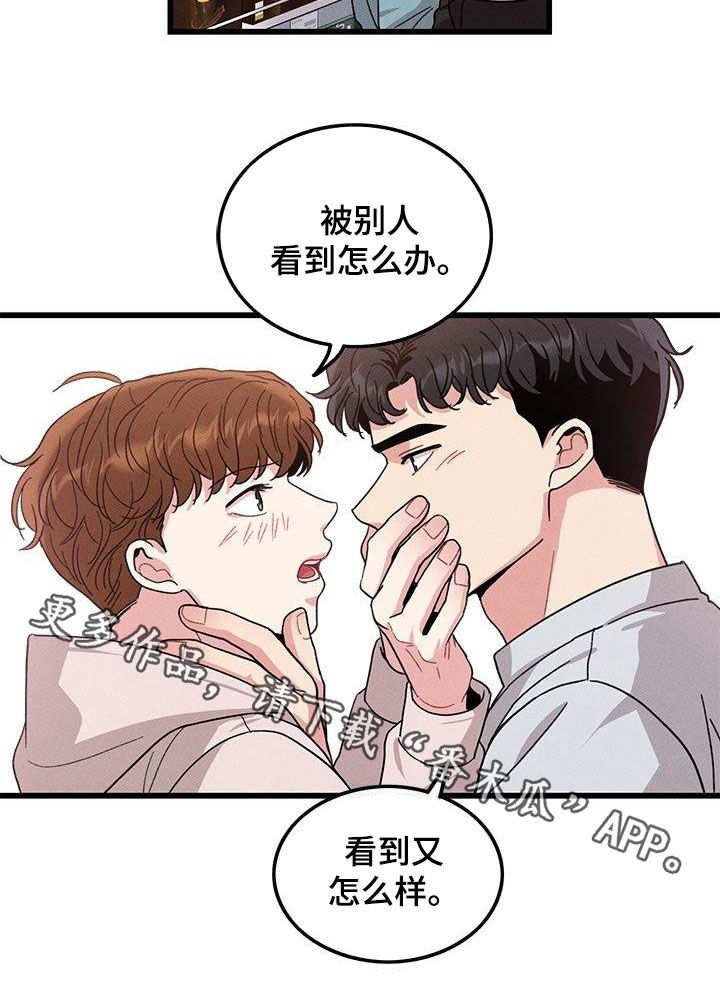《可爱铃铛》第109章【第二季】看到又怎样 第19页