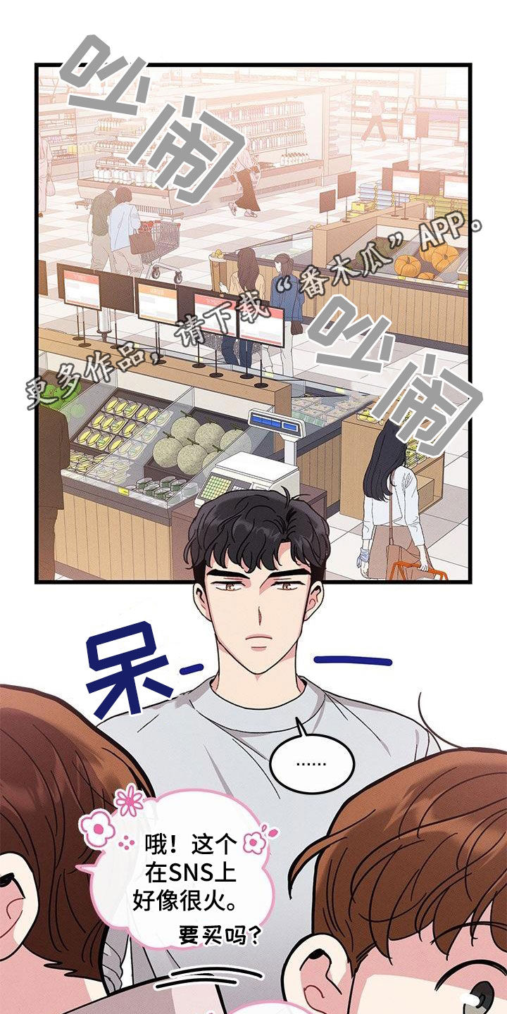 《可爱铃铛》第109章【第二季】看到又怎样 第1页