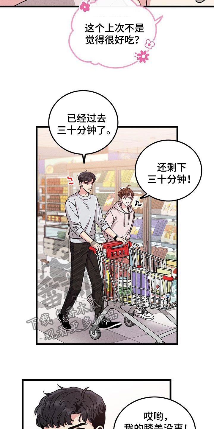 《可爱铃铛》第109章【第二季】看到又怎样 第2页