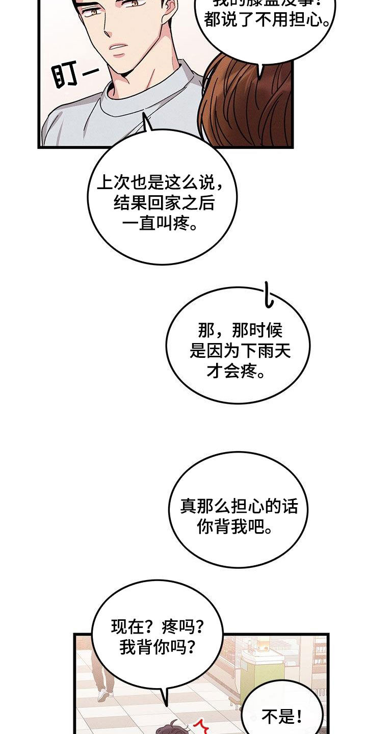 《可爱铃铛》第109章【第二季】看到又怎样 第3页