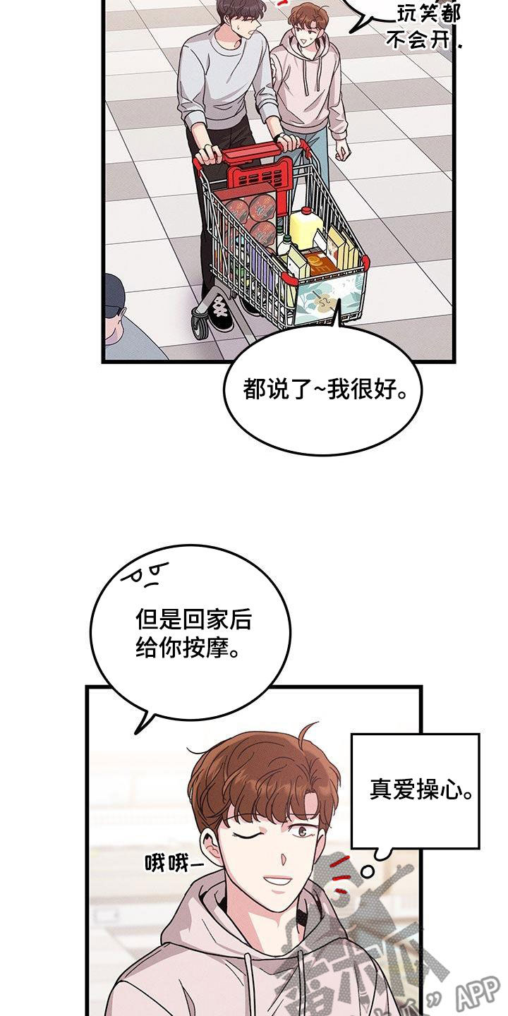 《可爱铃铛》第109章【第二季】看到又怎样 第4页