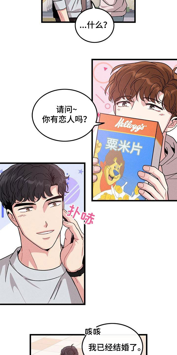 《可爱铃铛》第109章【第二季】看到又怎样 第7页