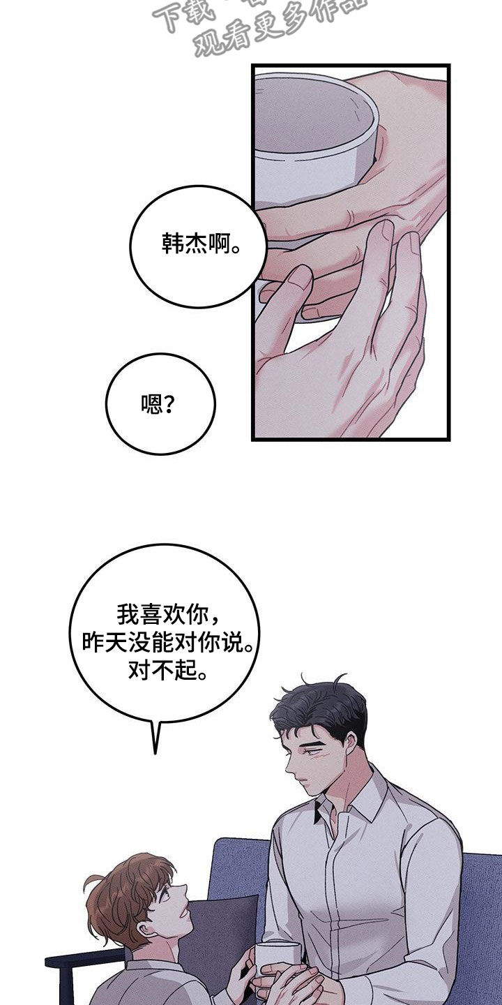 《可爱铃铛》第110章【第二季】给你想要的 第12页