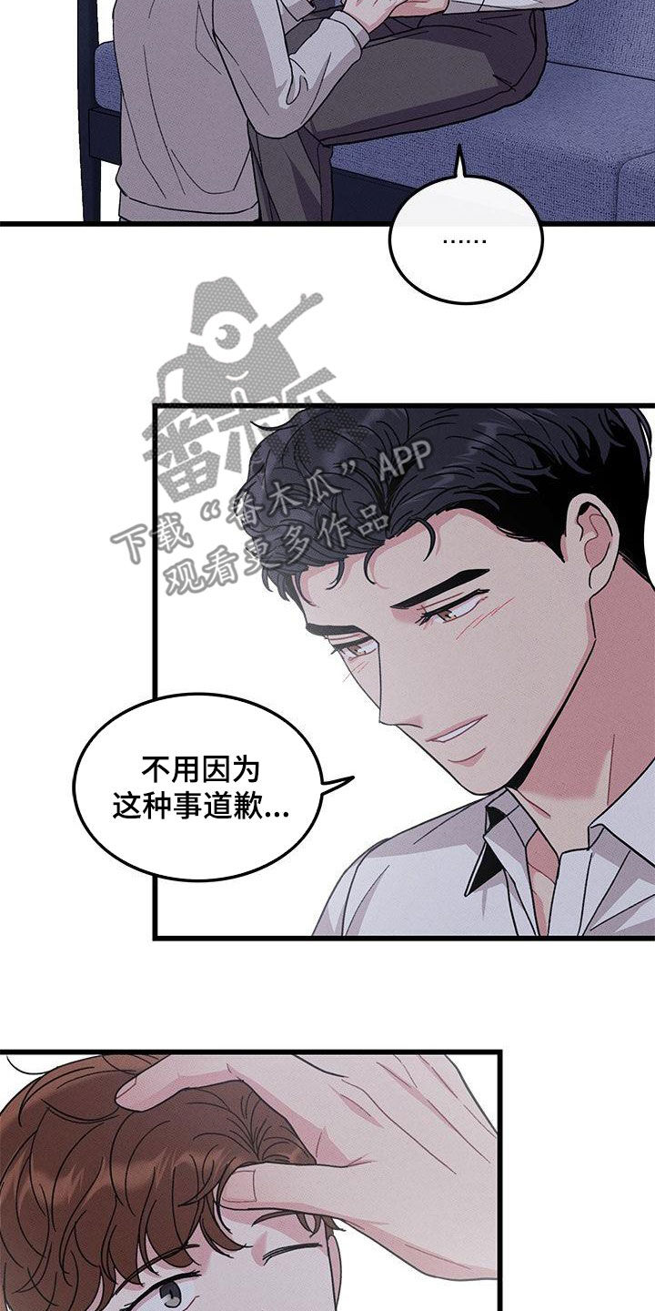 《可爱铃铛》第110章【第二季】给你想要的 第13页