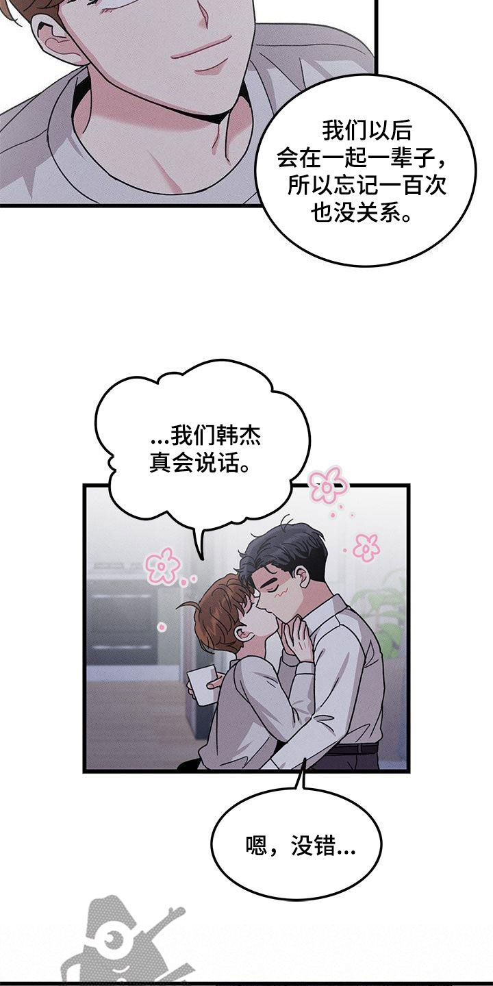 《可爱铃铛》第110章【第二季】给你想要的 第14页