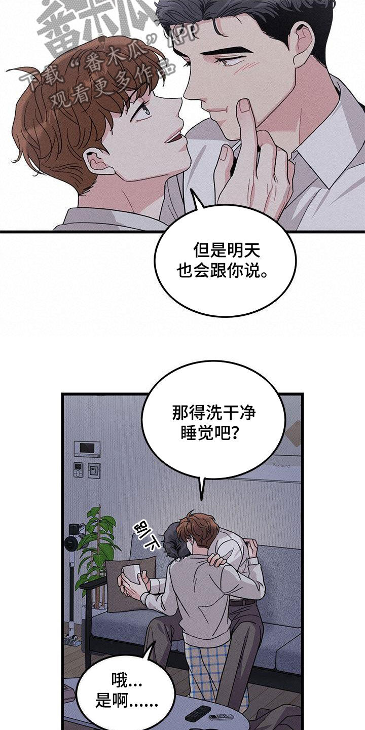 《可爱铃铛》第110章【第二季】给你想要的 第15页