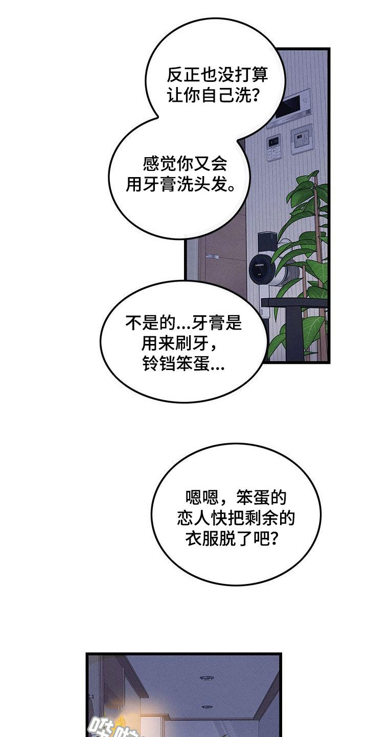 《可爱铃铛》第110章【第二季】给你想要的 第17页