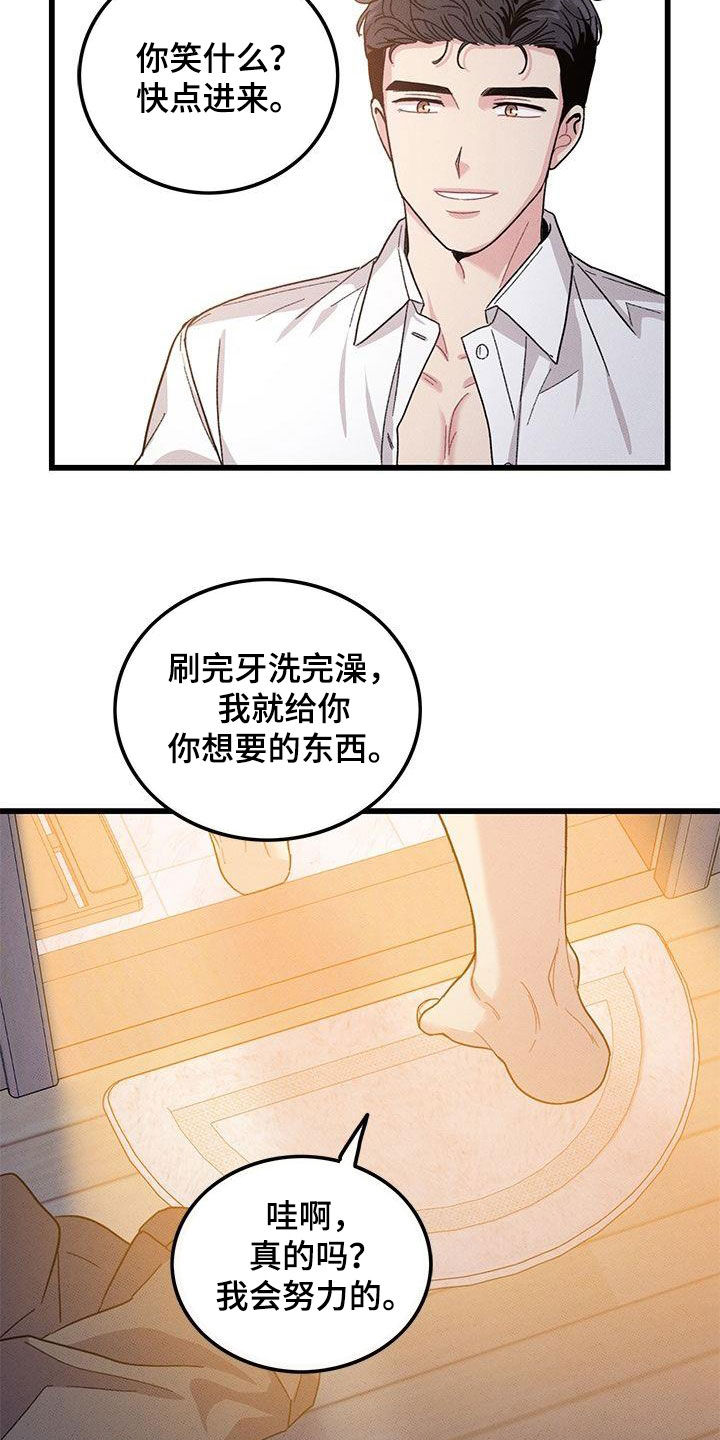 《可爱铃铛》第110章【第二季】给你想要的 第19页