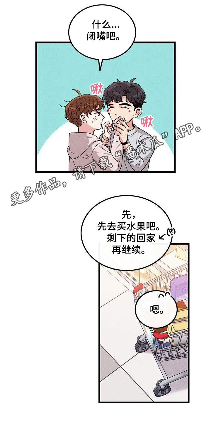 《可爱铃铛》第110章【第二季】给你想要的 第1页