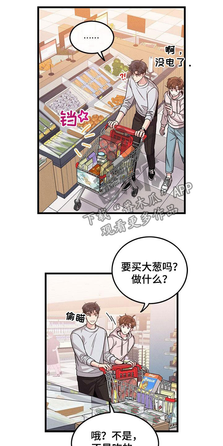 《可爱铃铛》第110章【第二季】给你想要的 第2页