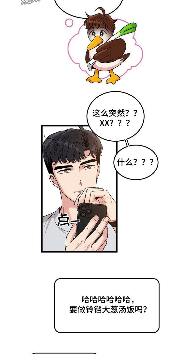《可爱铃铛》第110章【第二季】给你想要的 第4页