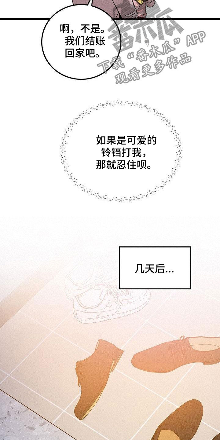 《可爱铃铛》第110章【第二季】给你想要的 第6页