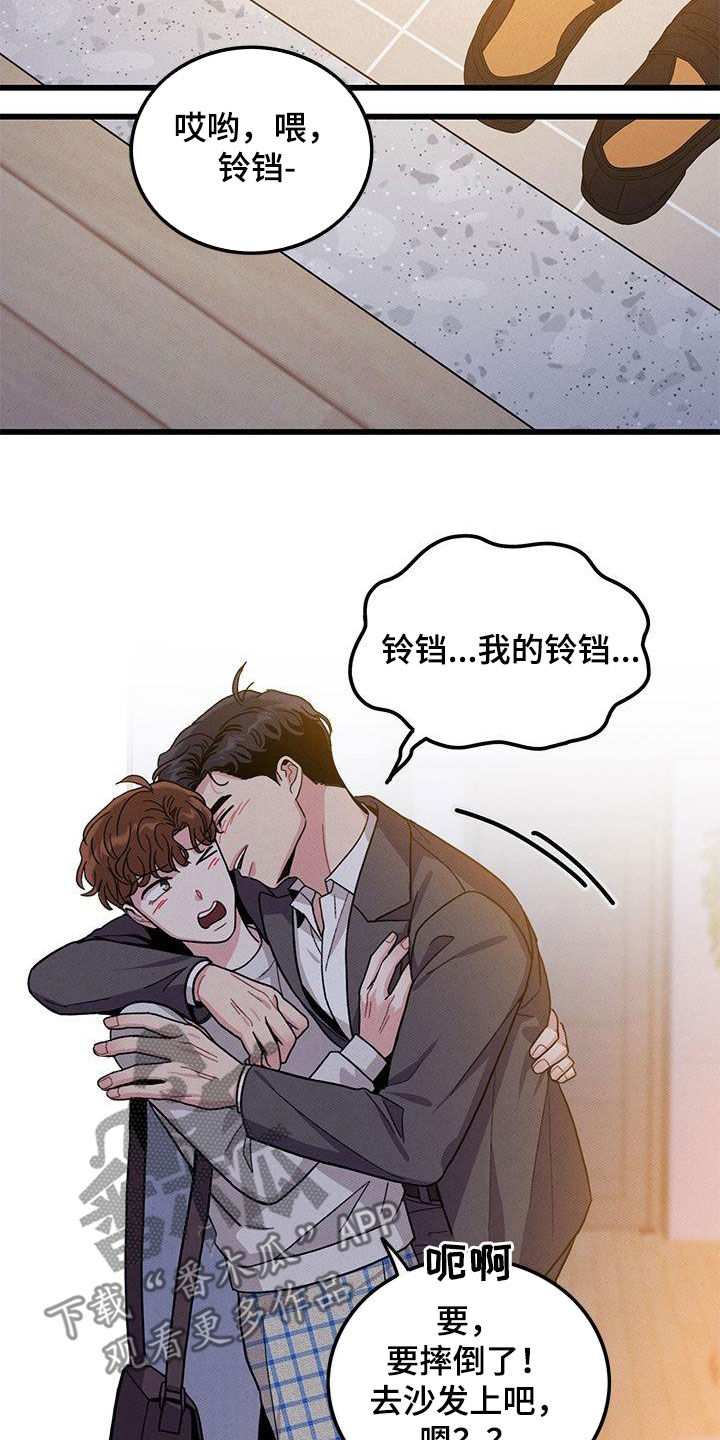 《可爱铃铛》第110章【第二季】给你想要的 第7页