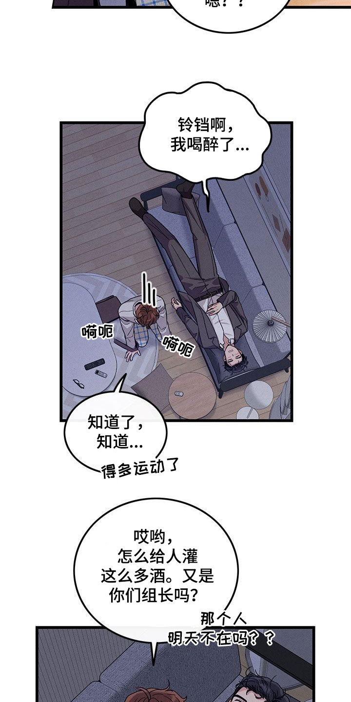 《可爱铃铛》第110章【第二季】给你想要的 第8页