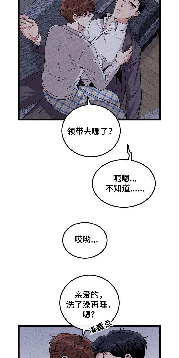 《可爱铃铛》第110章【第二季】给你想要的 第9页