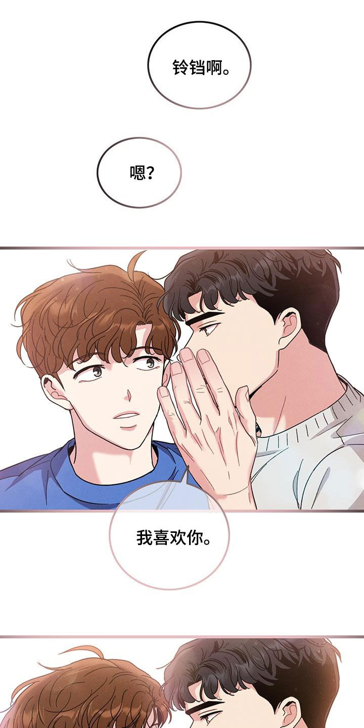 《可爱铃铛》第111章【番外】散步 第11页