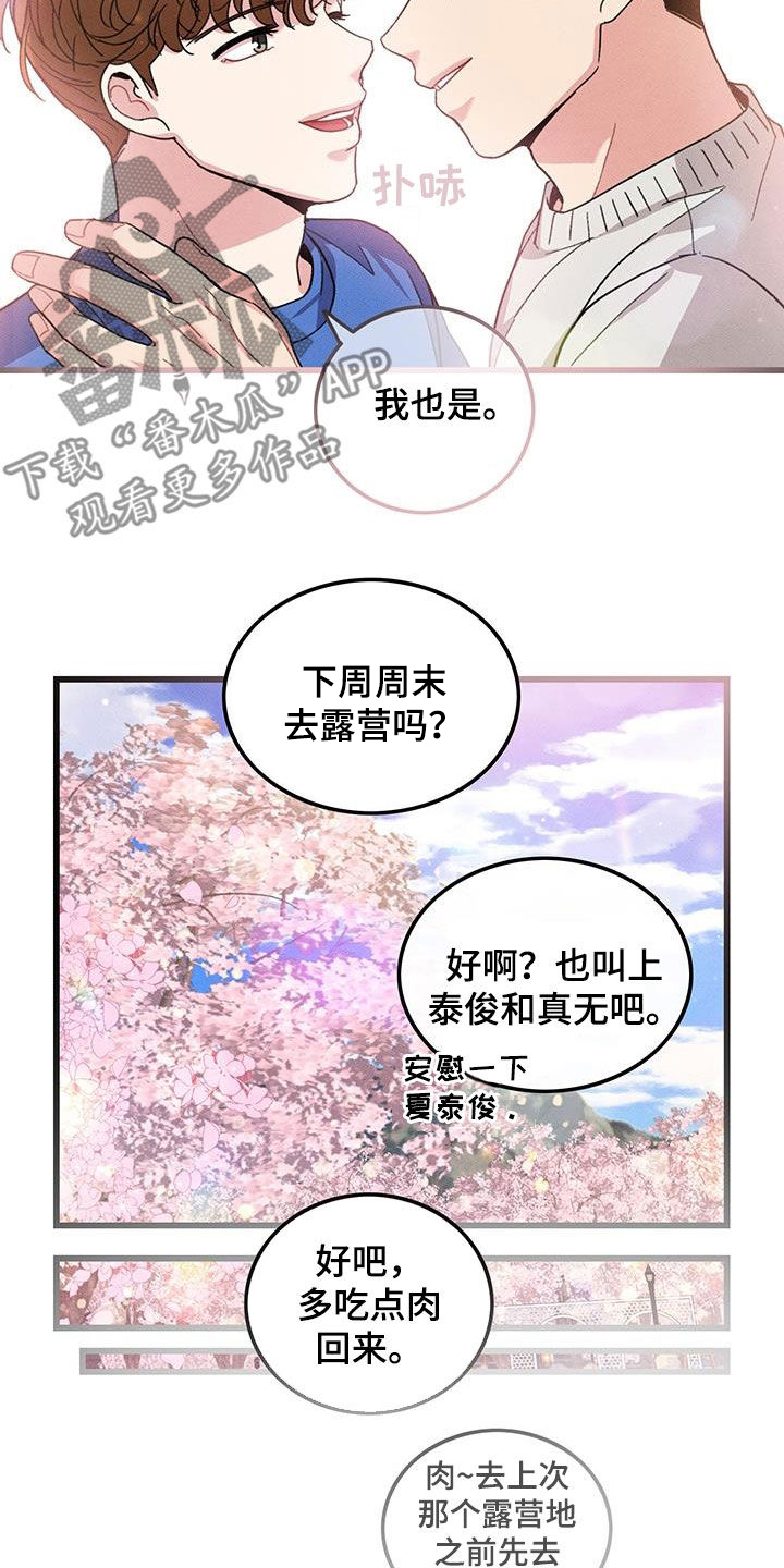 《可爱铃铛》第111章【番外】散步 第12页