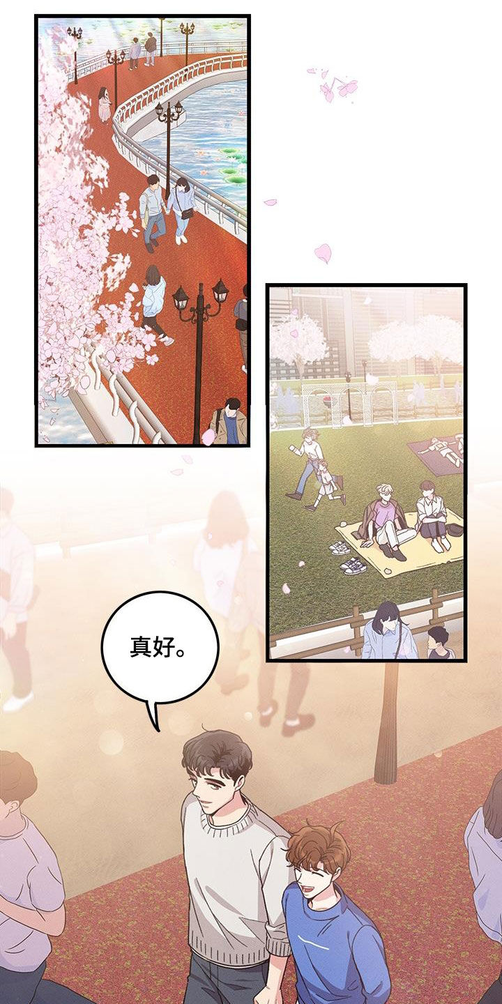 《可爱铃铛》第111章【番外】散步 第2页